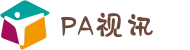 PA视讯(中文站) - 官方网站